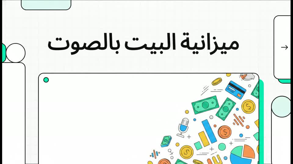 لقطة من فيديو Home Budget السريع